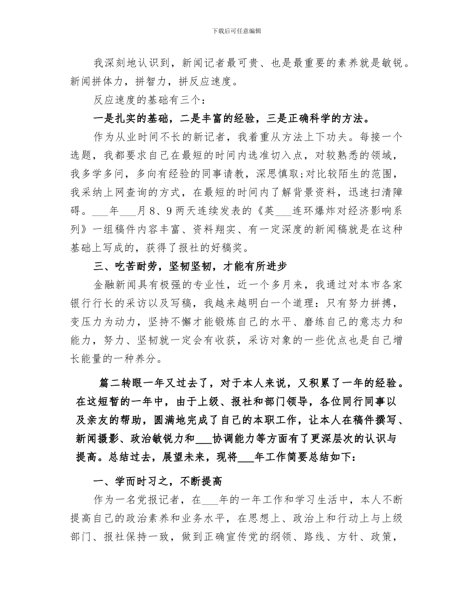 2024年媒体工作者年终工作总结_第2页