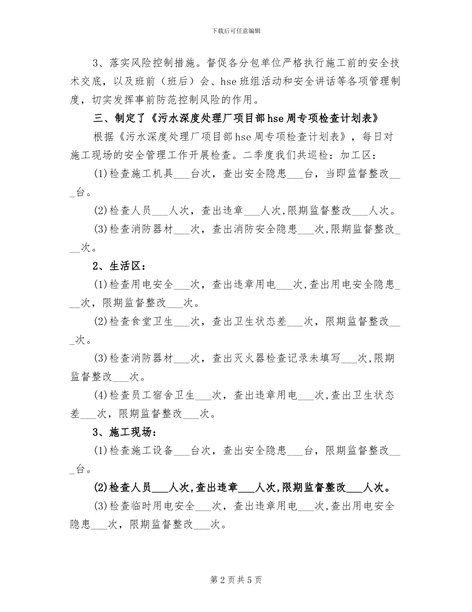 2024年季度安全管理工作总结_第2页