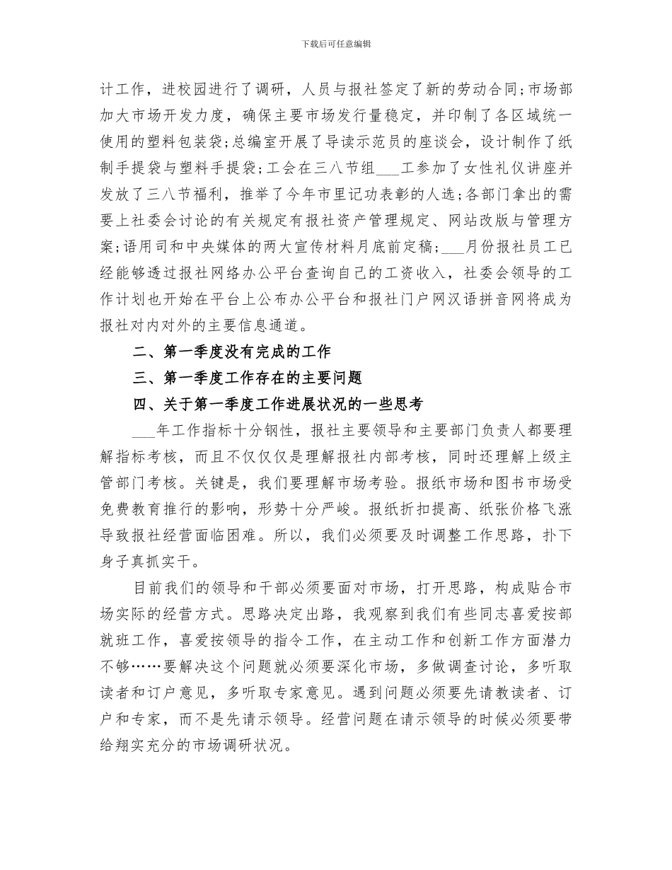 2024年季度工作总结季度工作总结_第2页