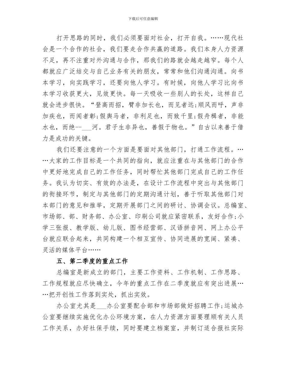 2024年季度工作总结季度工作总结_第3页