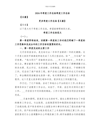 2024年季度工作总结季度工作总结