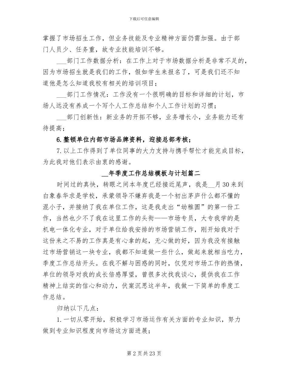 2024年季度工作总结与计划_第2页