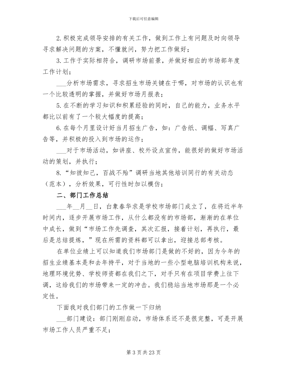 2024年季度工作总结与计划_第3页