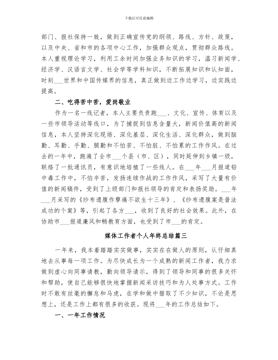 2024年媒体工作者个人年终总结_第3页