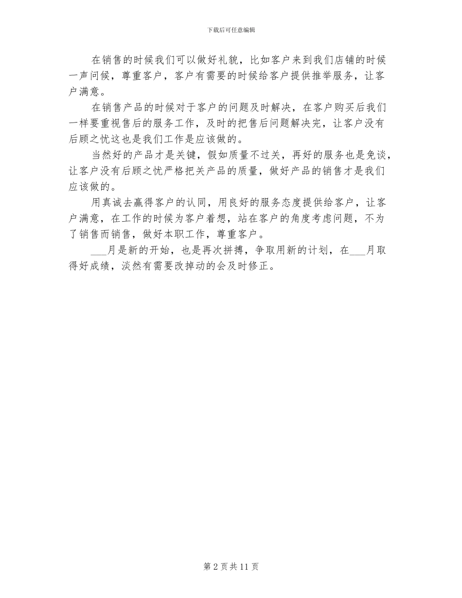 2024年季度工作计划及总结_第2页