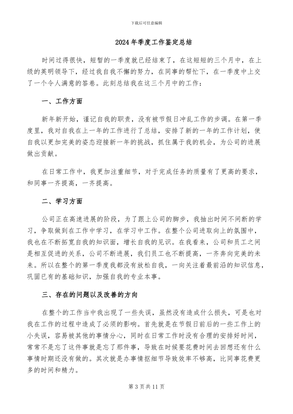 2024年季度工作计划及总结_第3页