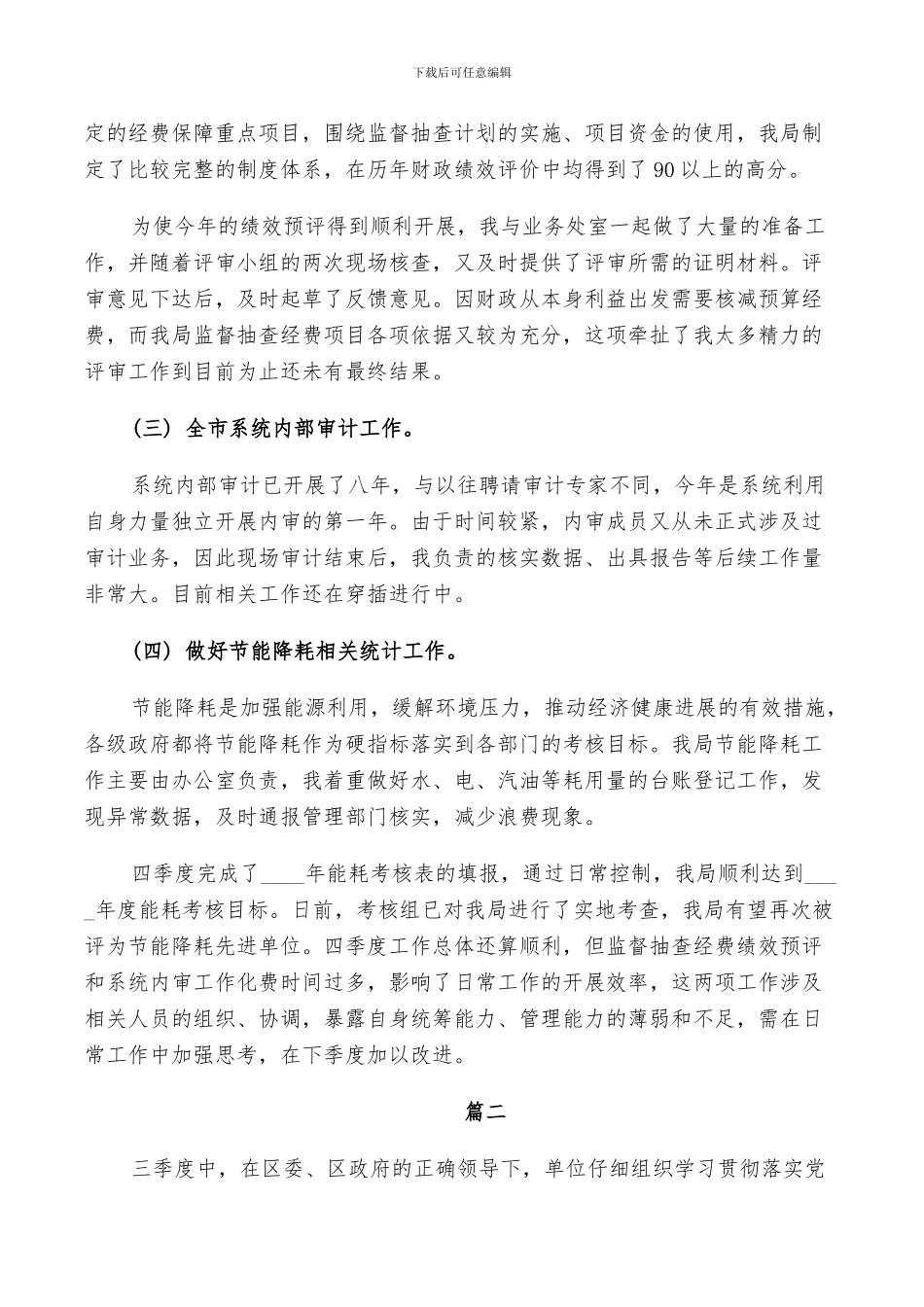 2024年季度审计工作总结_第2页