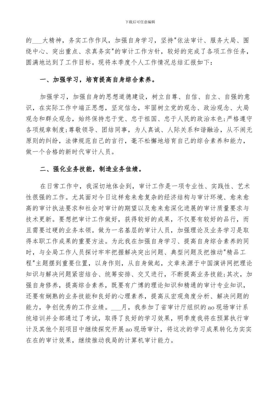 2024年季度审计工作总结_第3页