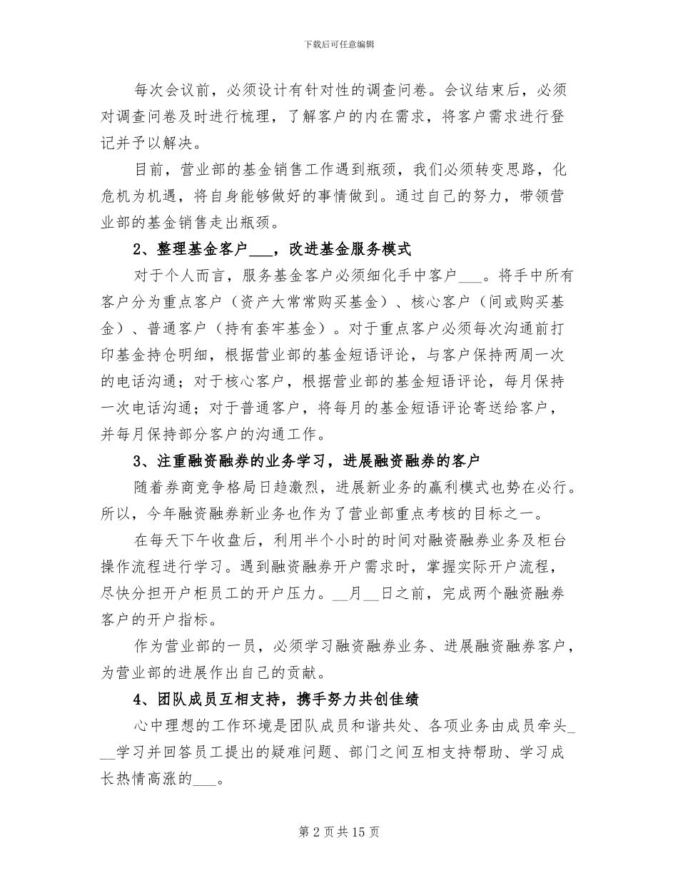 2024年季度工作总结和计划表格_第2页