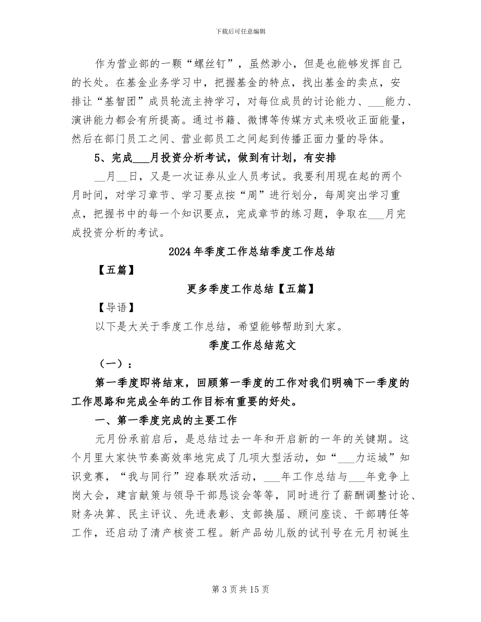 2024年季度工作总结和计划表格_第3页