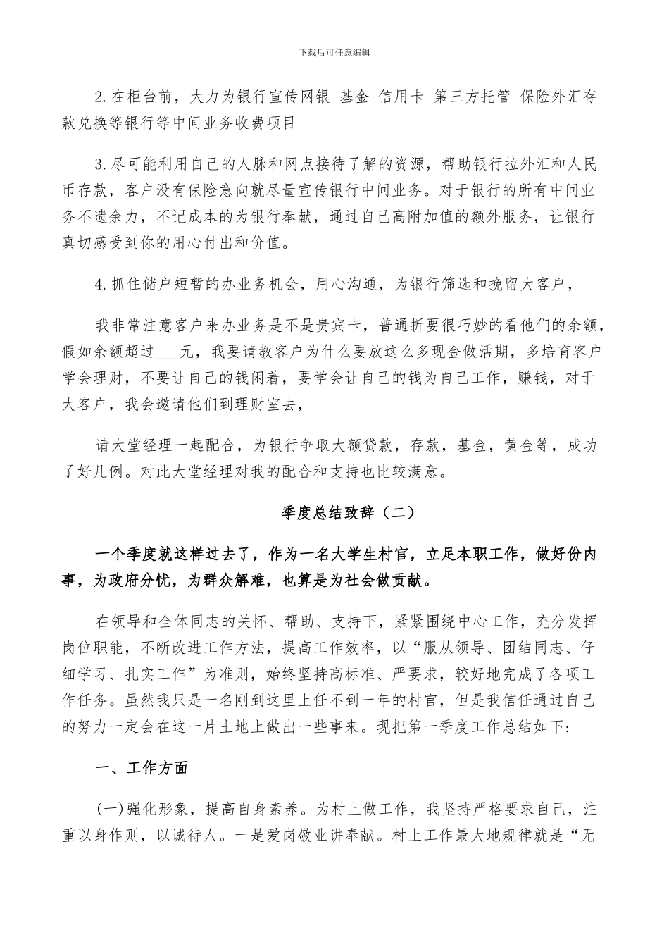 2024年季度总结致辞集锦_第2页