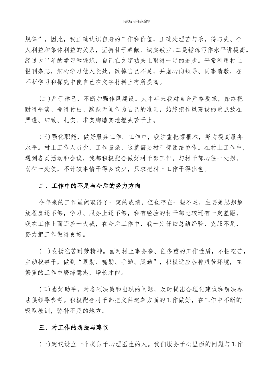 2024年季度总结致辞集锦_第3页