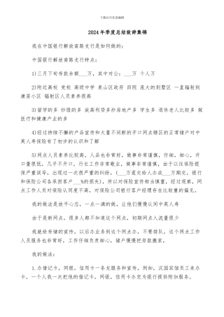 2024年季度总结致辞集锦