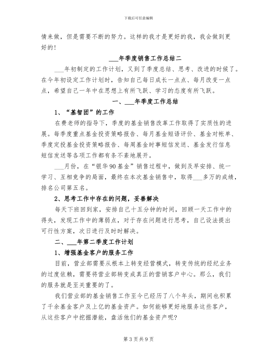 2024年季度销售工作总结_第3页