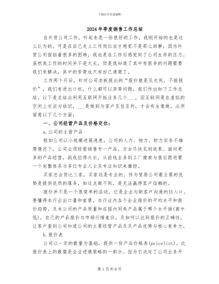 2024年季度销售工作总结