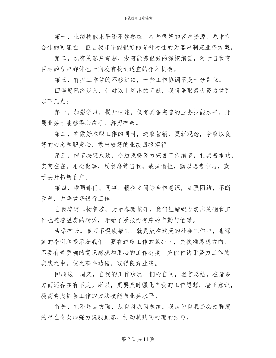 2024年季度自我鉴定个人总结_第2页