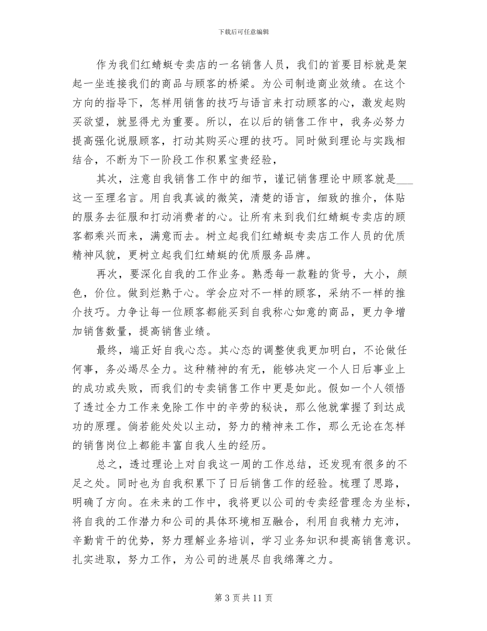 2024年季度自我鉴定个人总结_第3页