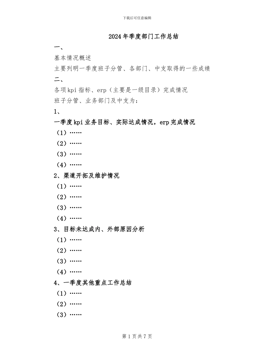 2024年季度部门工作总结_第1页