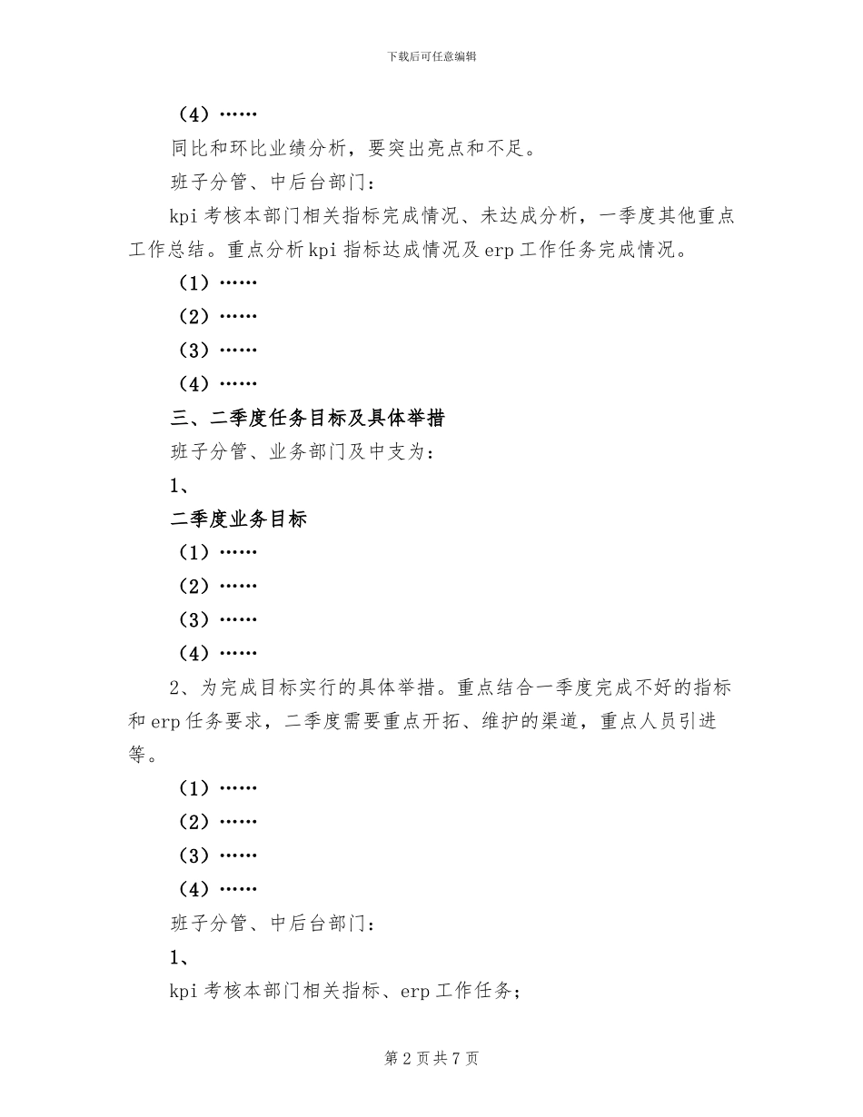 2024年季度部门工作总结_第2页