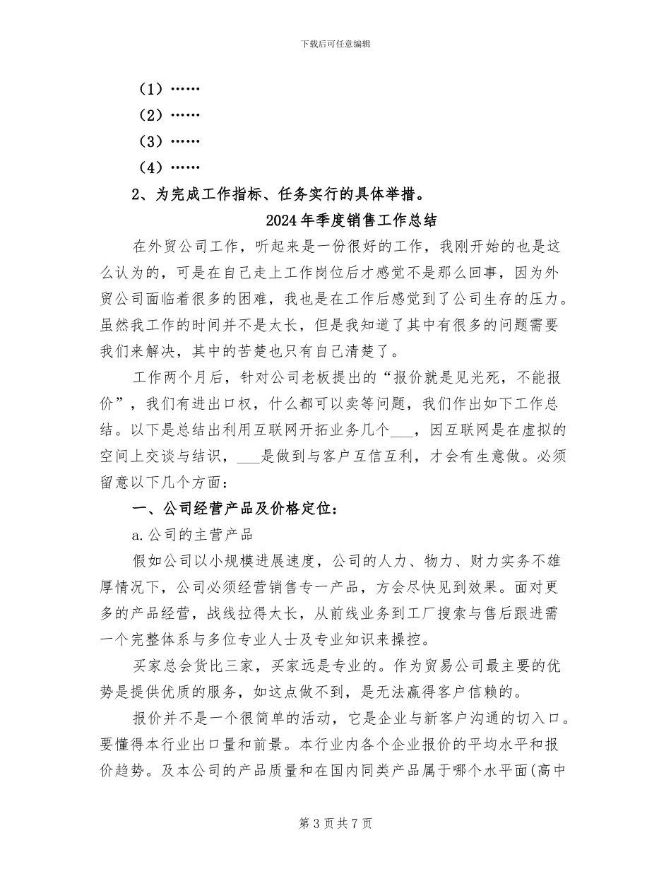 2024年季度部门工作总结_第3页