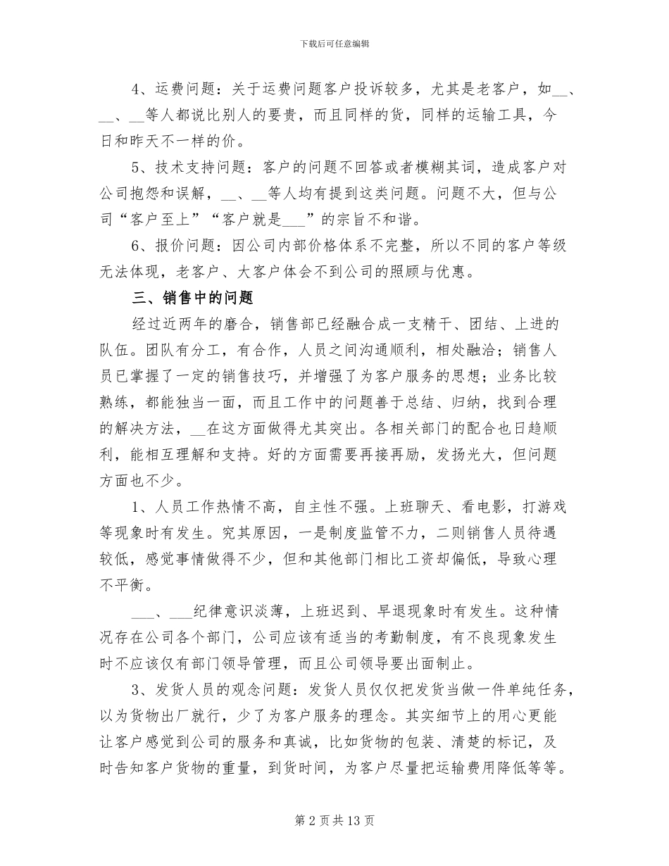 2024年季度销售工作总结范文_第2页
