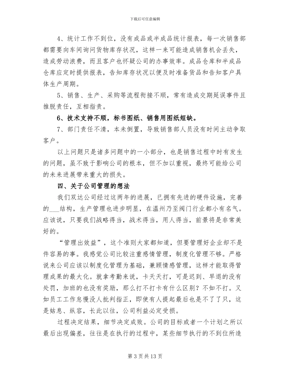 2024年季度销售工作总结范文_第3页
