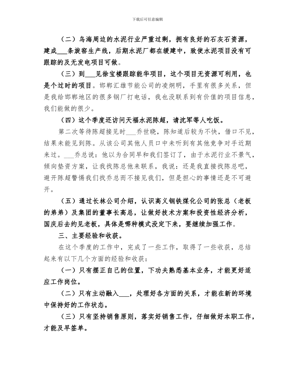 2024年季度个人工作总结报告_第2页
