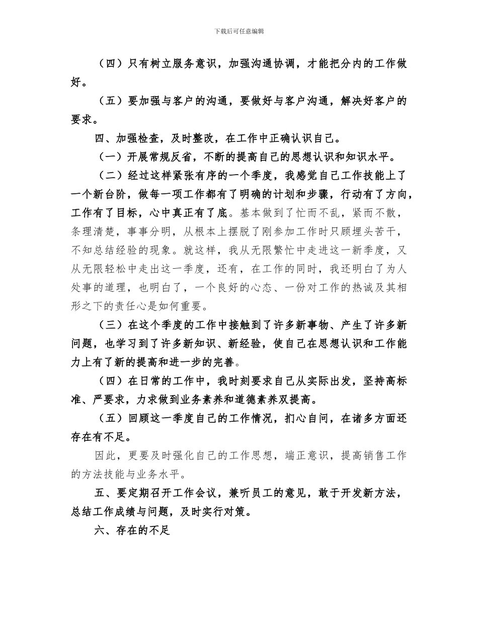 2024年季度个人工作总结报告_第3页
