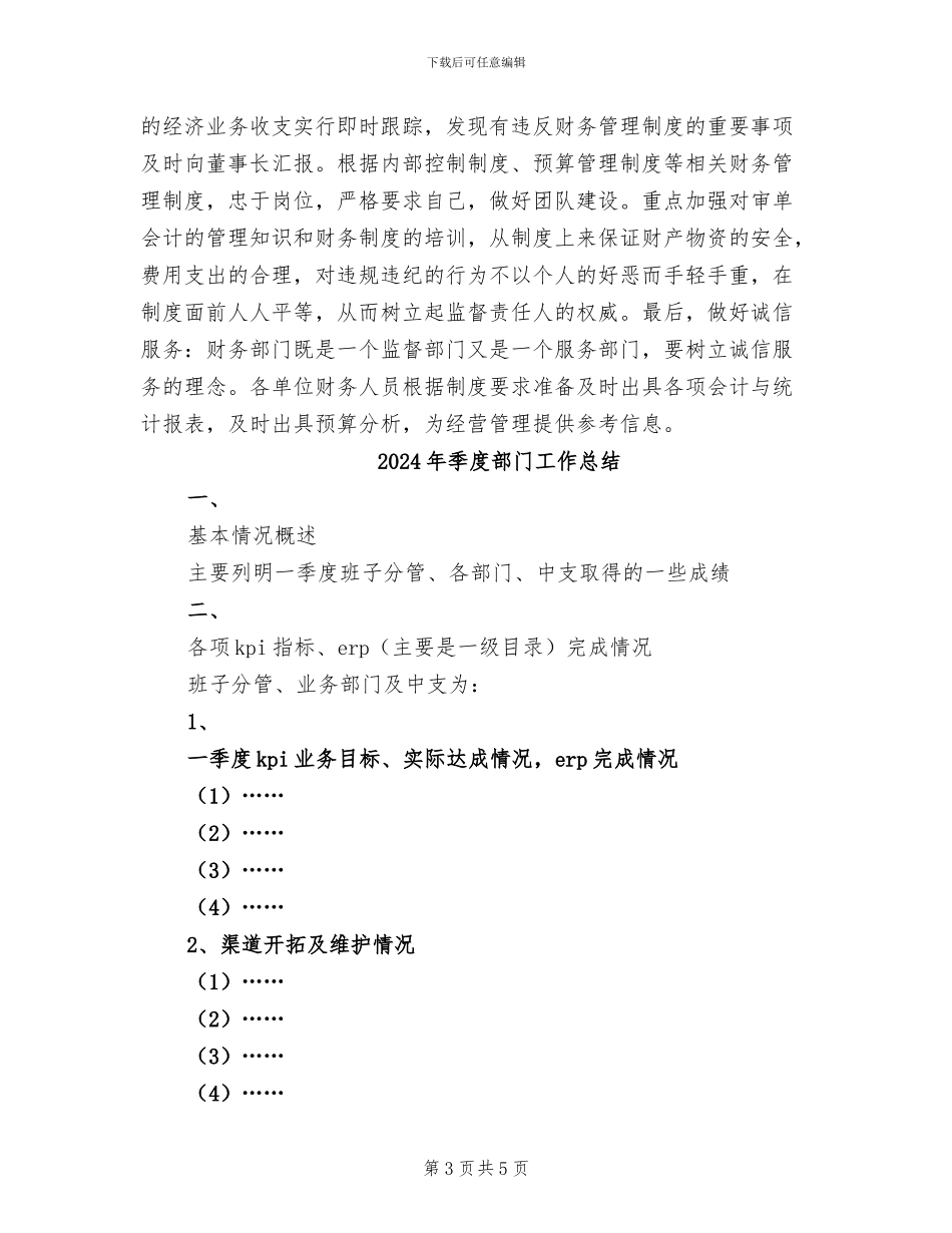 2024年季度财务部年终工作总结_第3页