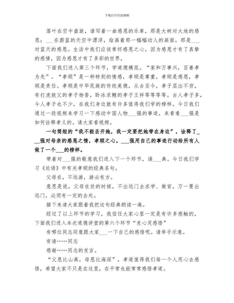 2024年孝老爱亲活动总结_第2页