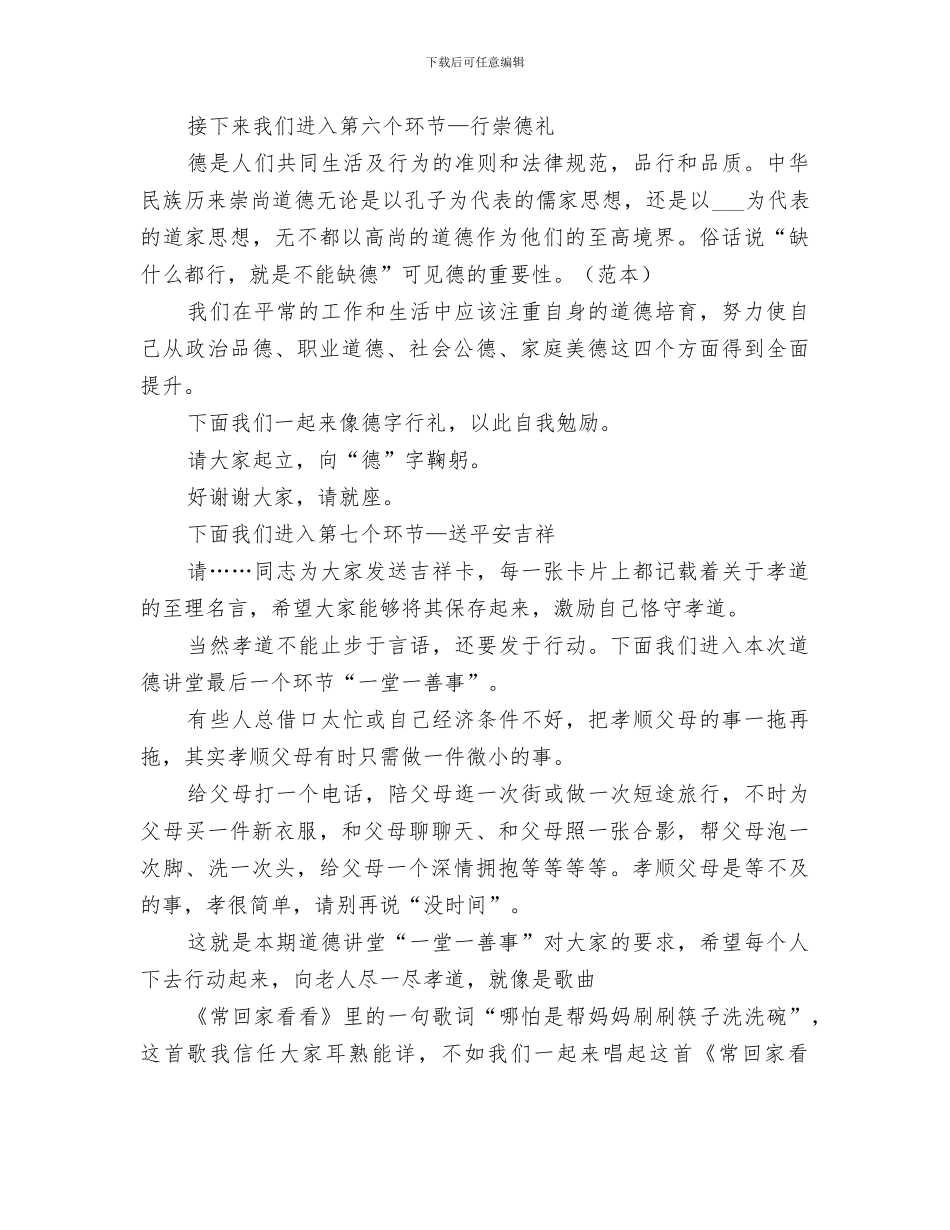 2024年孝老爱亲活动总结_第3页