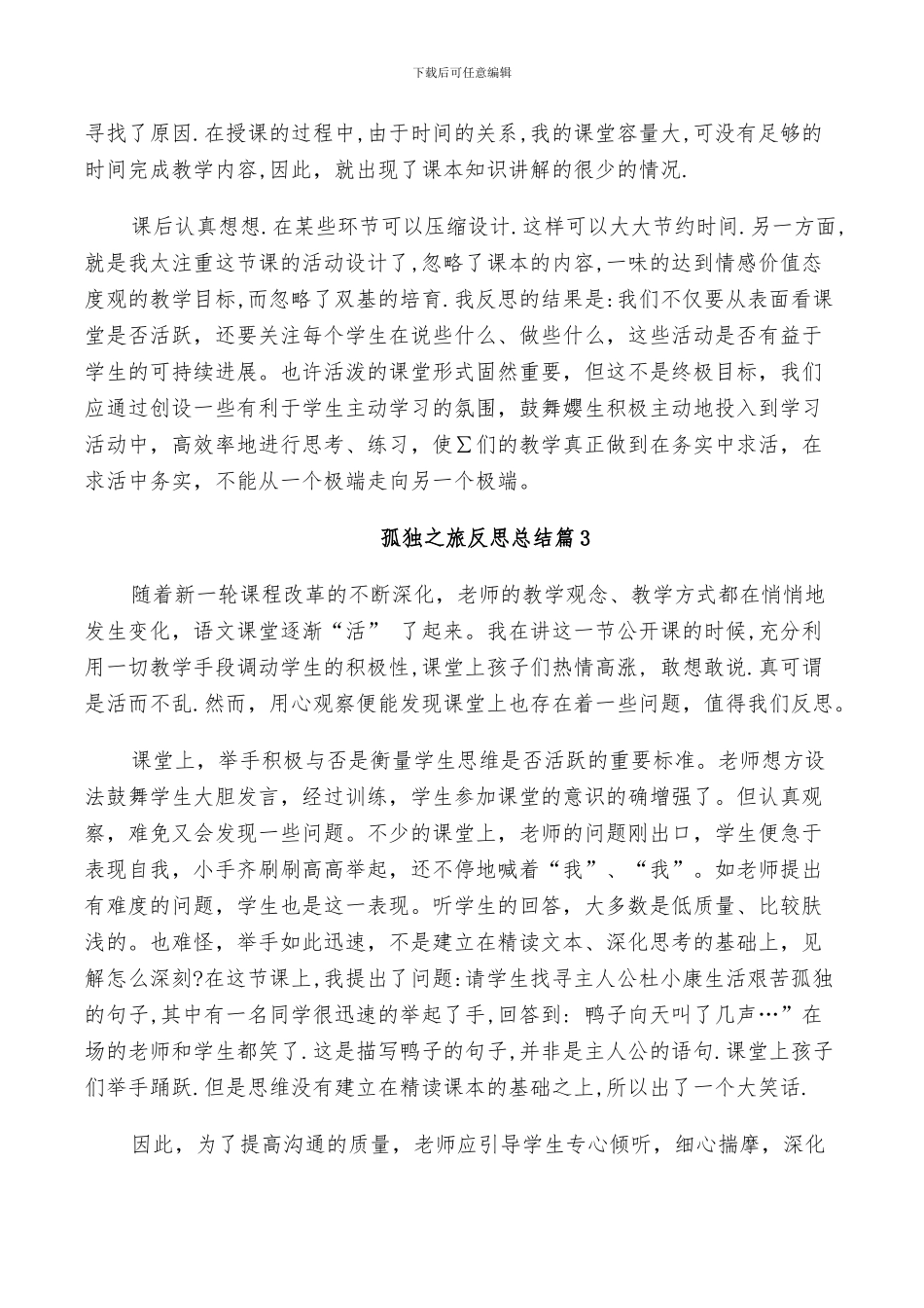 2024年孤独之旅反思总结_第2页