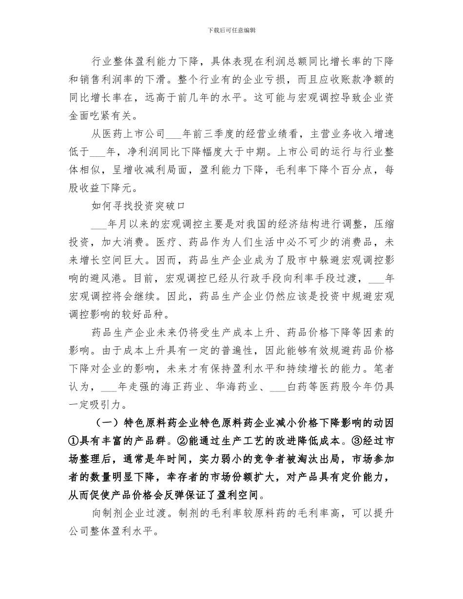 2024年季节性、周期性、突发性选股投资机会总结_第2页