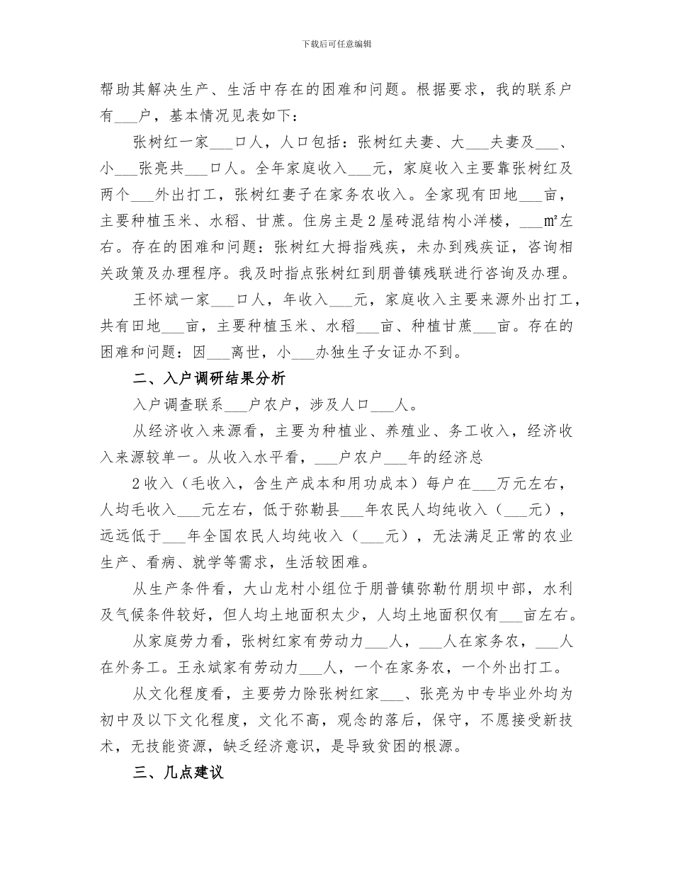 2024年学习“四群”小结范文_第3页