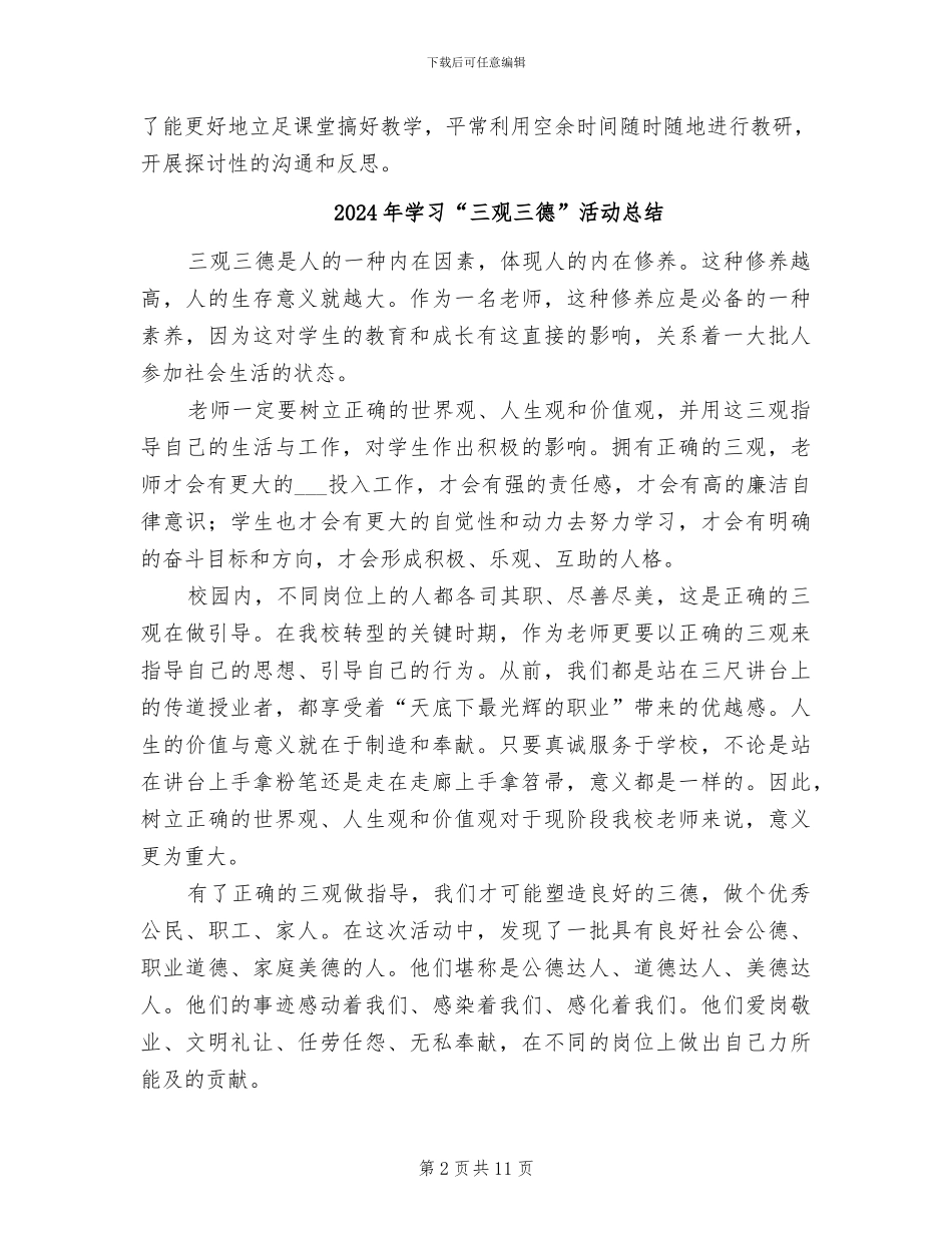 2024年学业年一年级语文上学期教学工作总结_第2页