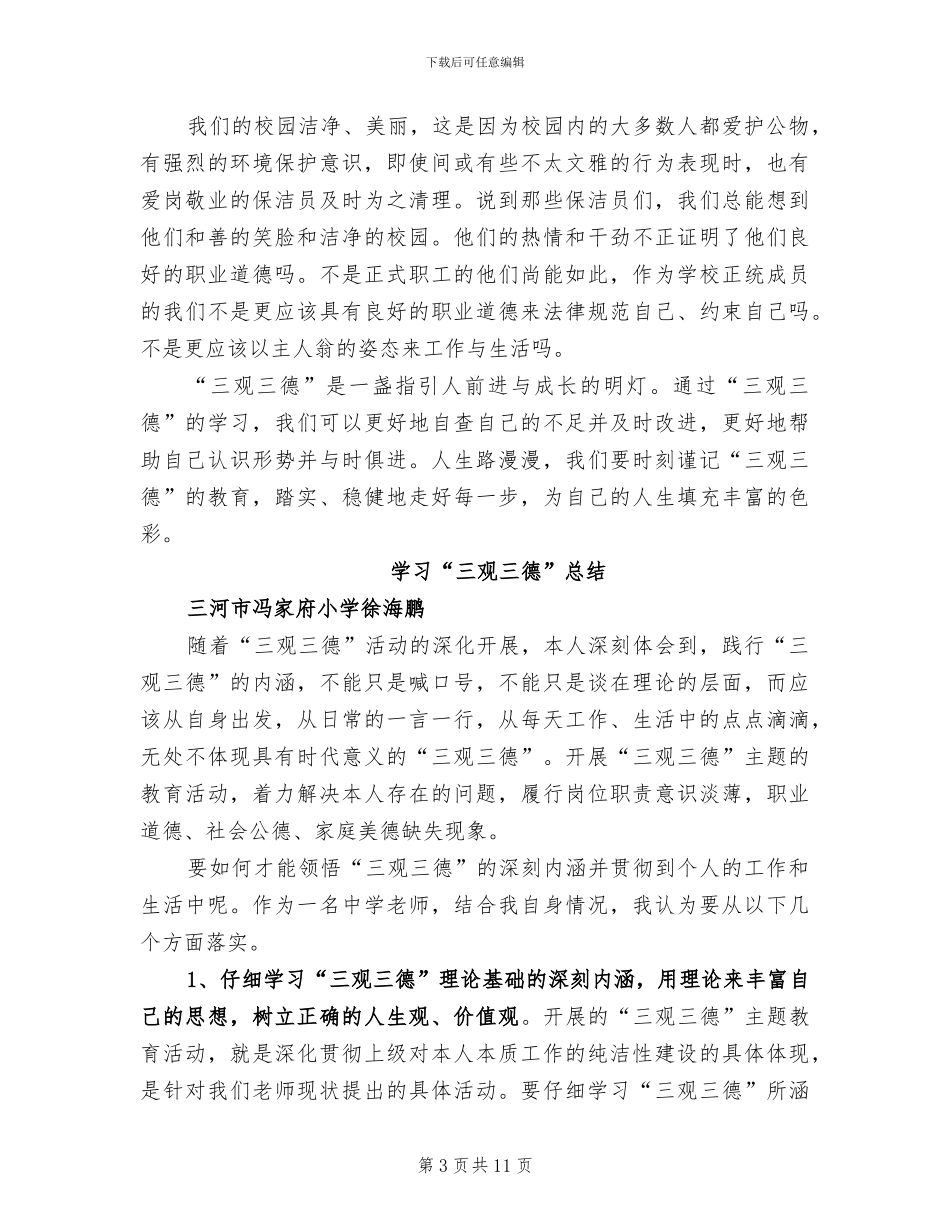 2024年学业年一年级语文上学期教学工作总结_第3页