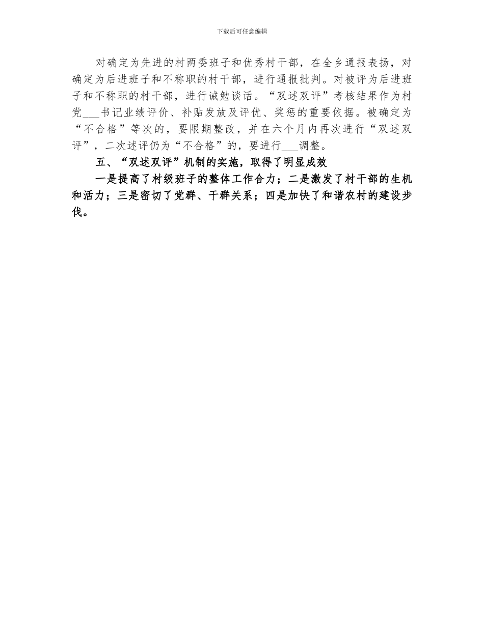 2024年孟庄村双述双评工作总结范本_第2页