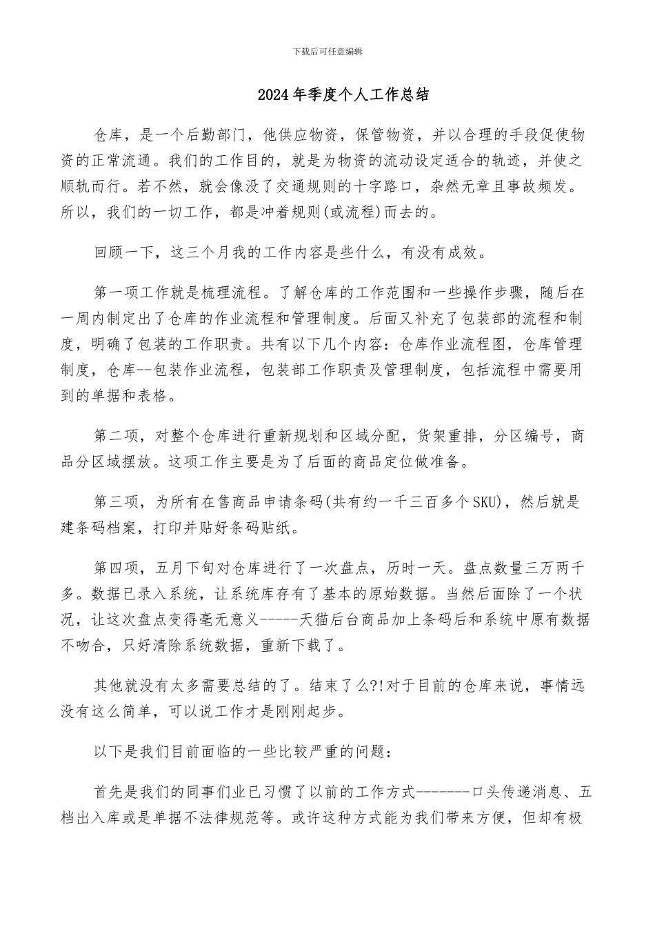 2024年孟庄村双述双评工作总结范本_第3页