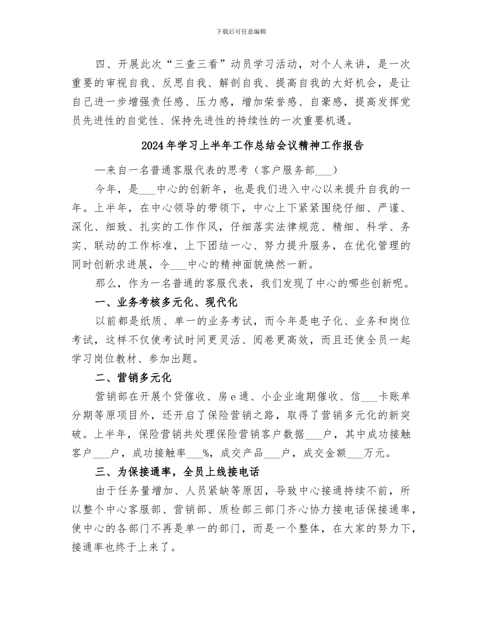 2024年学习三查三看活动个人总结范本_第2页