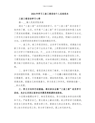 2024年学习三查三看活动个人总结范本