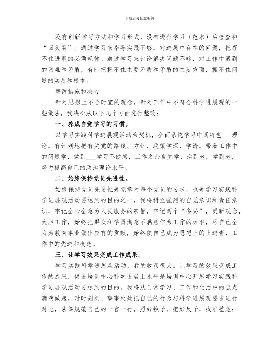 2024年学习三查三看活动个人总结_第2页