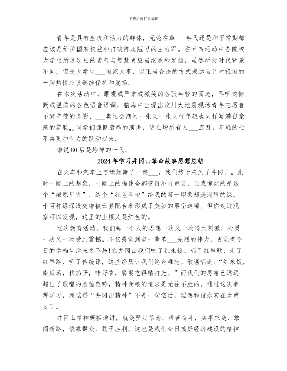 2024年学习五四运动活动总结范本_第2页