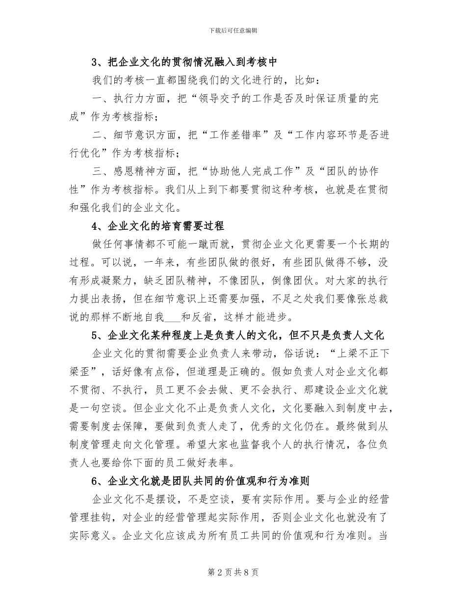 2024年学习企业文化讲话总结_第2页