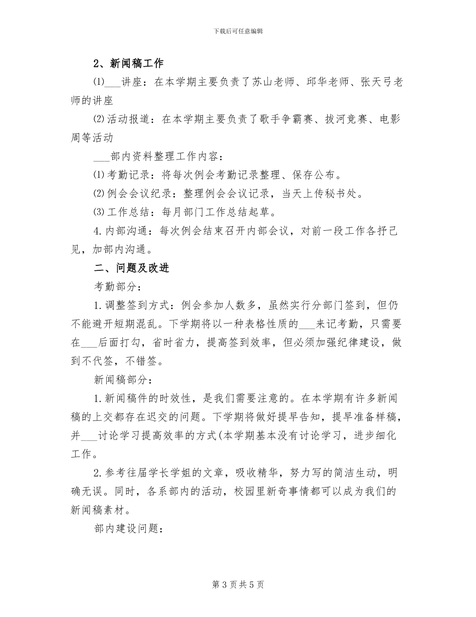 2024年学习会秘书个人年终工作总结_第3页