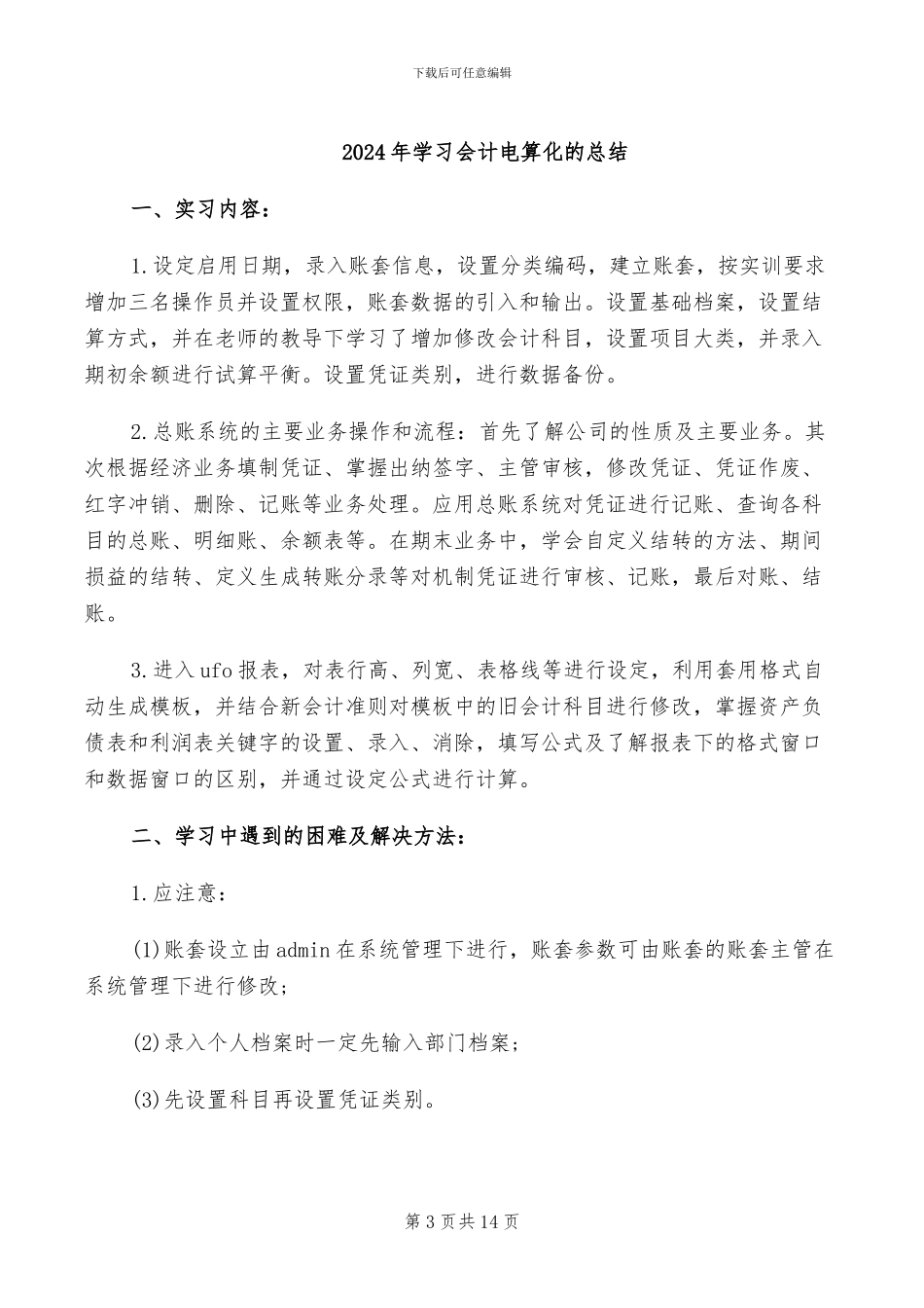 2024年学习会秘书年终工作总结范文_第3页