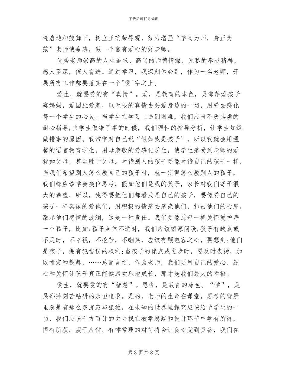 2024年学习优秀教师心得体会总结_第3页
