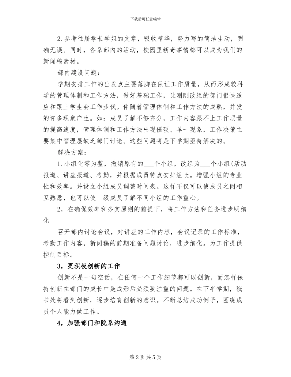 2024年学习会秘书个人年终总结_第2页
