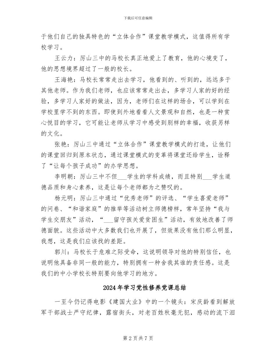 2024年学习先进学校教学经验的总结_第2页