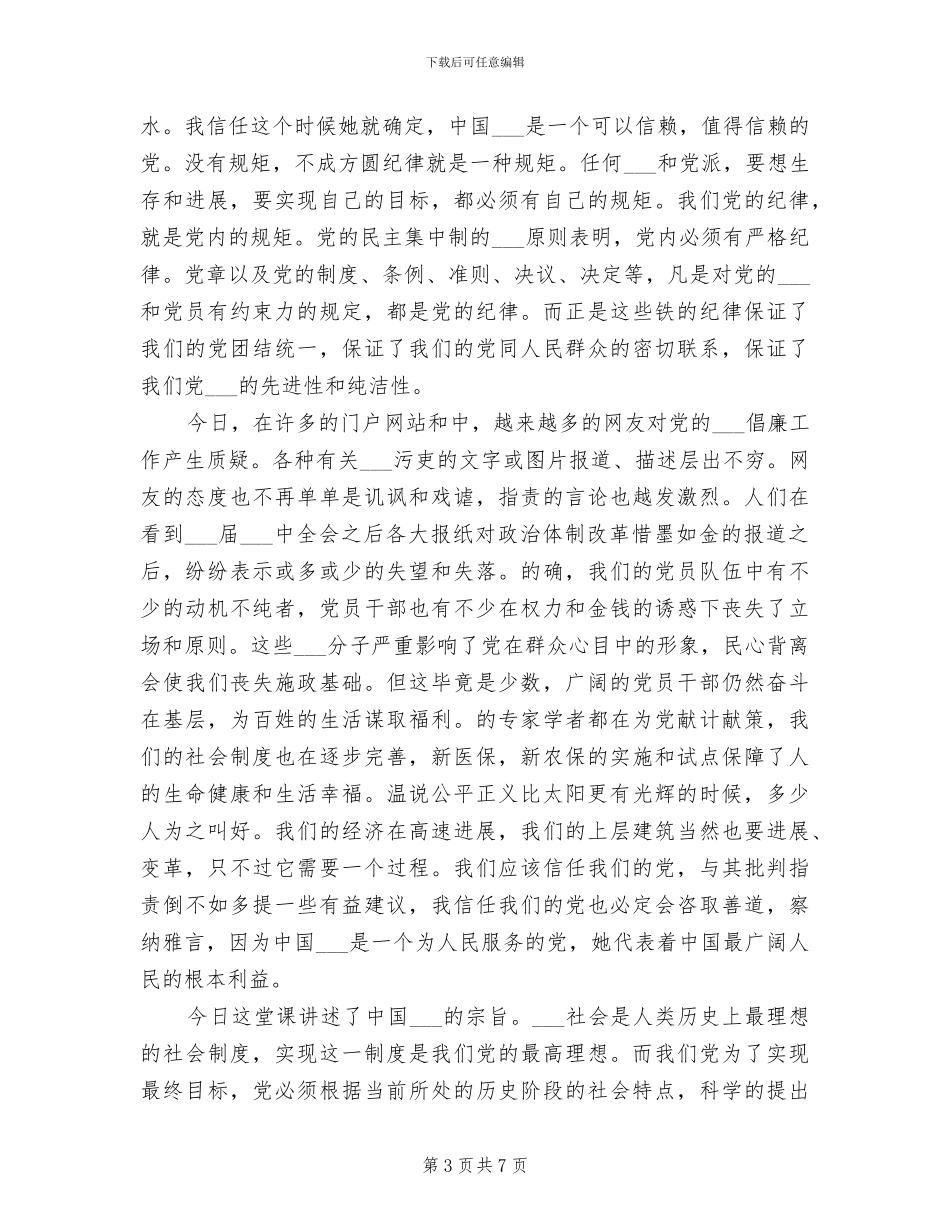 2024年学习先进学校教学经验的总结_第3页