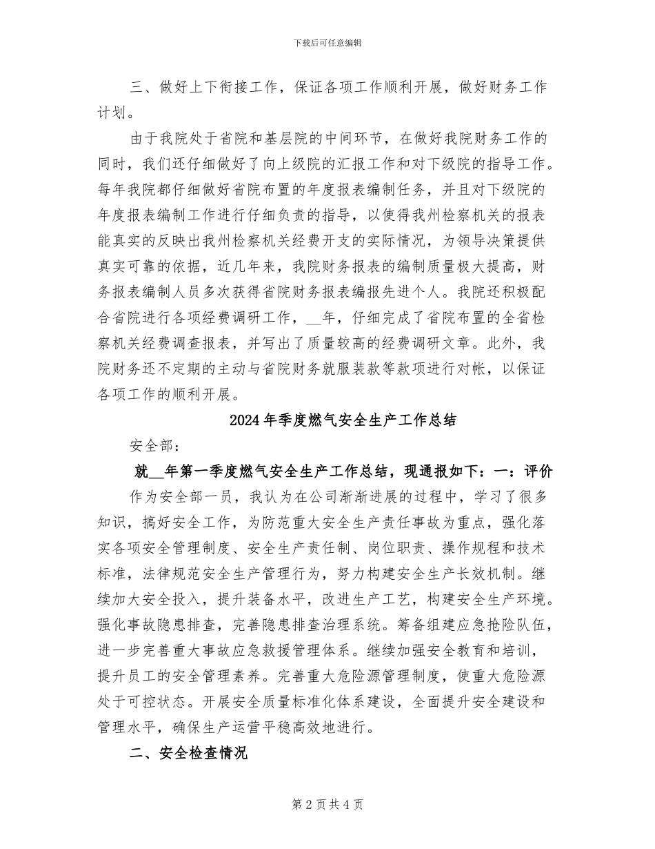 2024年季度机关财务工作总结_第2页